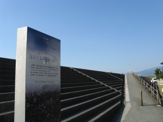 千本浜の看板